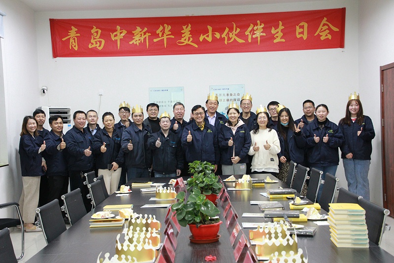 青島中新華美：員工生日會，濃濃溫情暖人心
