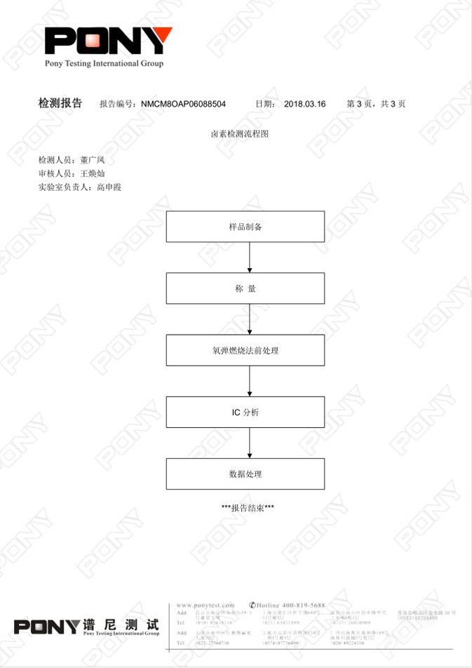 無(wú)堿玻纖纖維（T635C）泰山玻纖 檢測(cè)報(bào)告 03