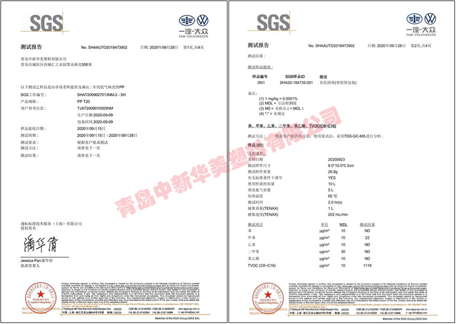 低氣味、低VOC車用改性PP材料