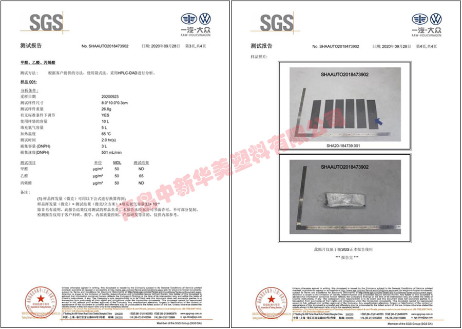低氣味、低VOC車用改性PP材料