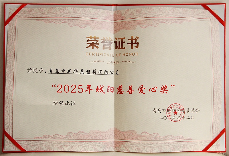 城陽慈善愛心獎