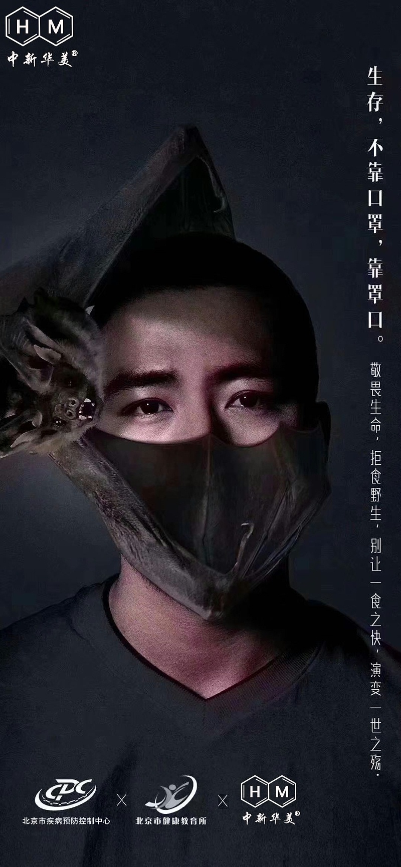 中新華美改性塑料溫馨提示：生存，不靠口罩，靠罩口！