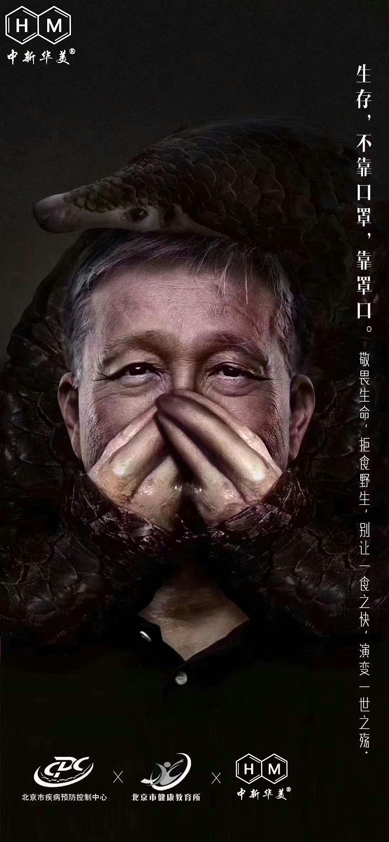 中新華美改性塑料溫馨提示：生存，不靠口罩，靠罩口！