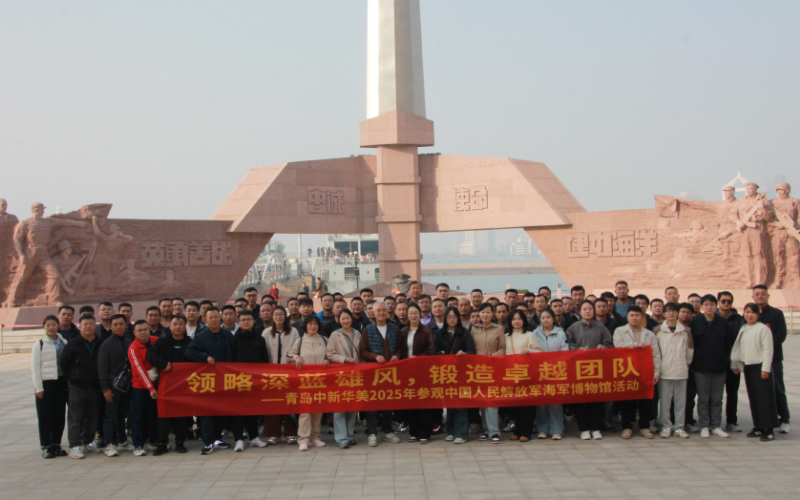 青島中新華美塑料有限公司合影留念