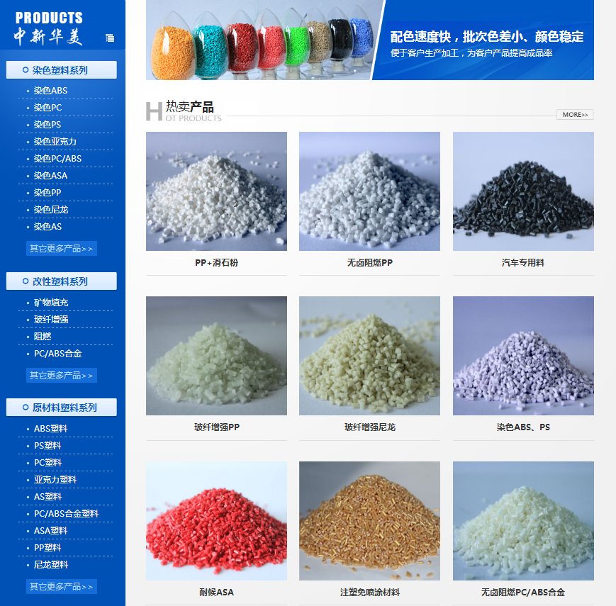 改性塑料的組成、優(yōu)點、應用及其加工方法