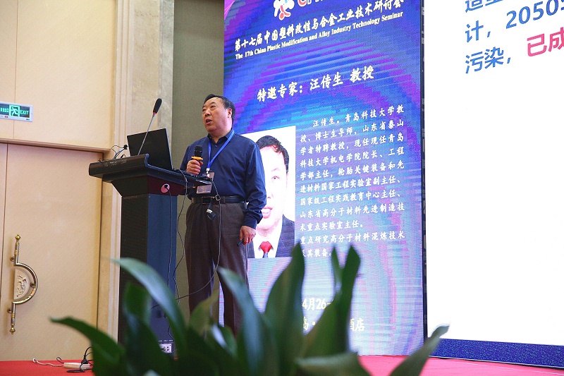 《廢塑料資源化高值利用技術(shù)的進展》·青島科技大學汪傳生教授