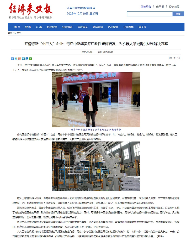 經(jīng)濟參考報