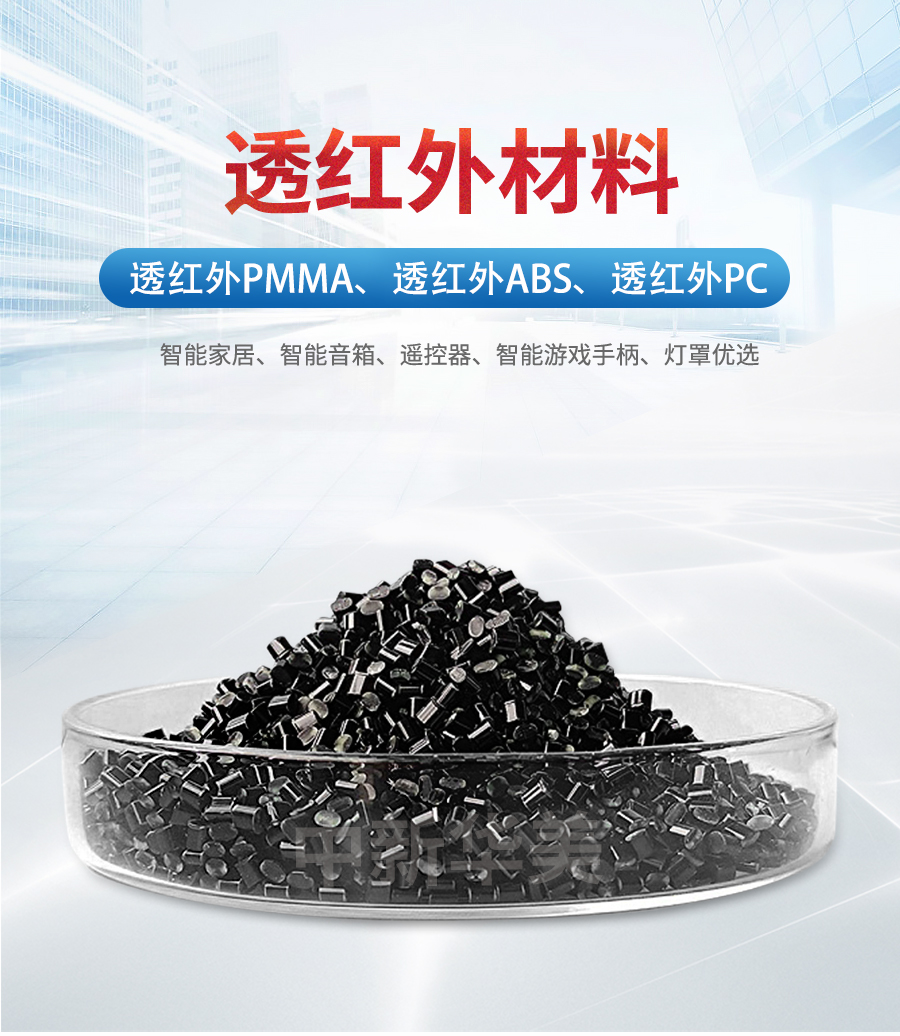 透紅外材料詳情頁(yè)_01