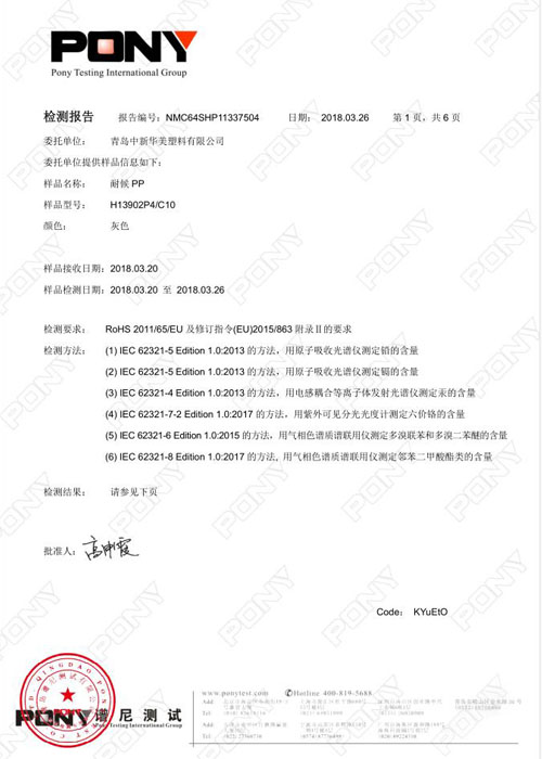 耐候PP  Reach檢測(cè)報(bào)告