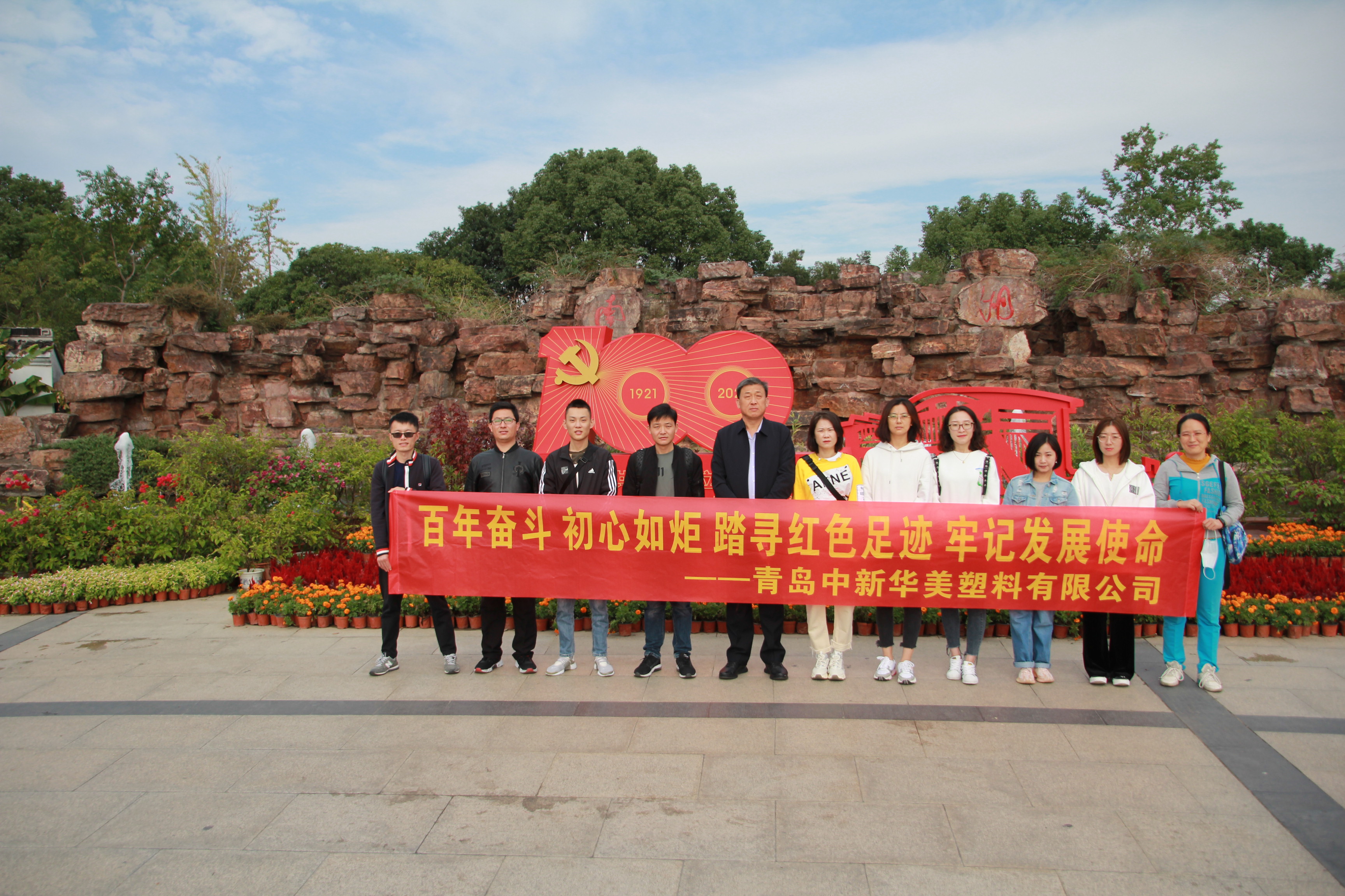 青島中新華美小伙伴踏尋紅色足跡，牢記發(fā)展使命！