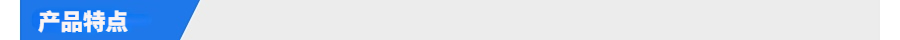 特點