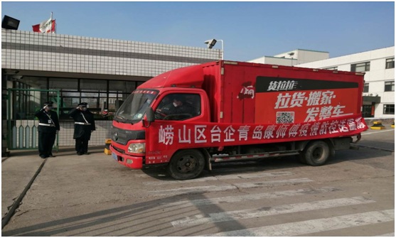 青島市人民政府臺港澳事務辦公室：青島市積極做好臺資企業(yè)復工工作