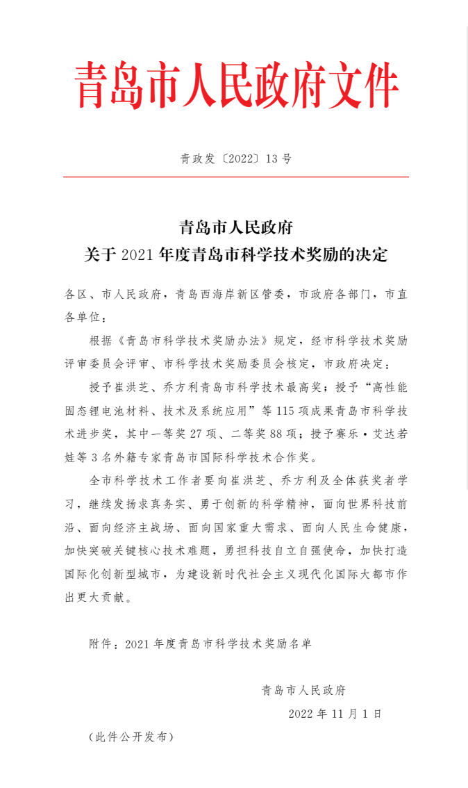 青島市科技進(jìn)步二等獎