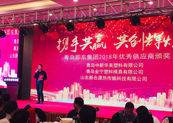 青島即東集團(tuán)與青島中新華美塑料有限公司攜手共贏(yíng)、共創(chuàng)輝煌