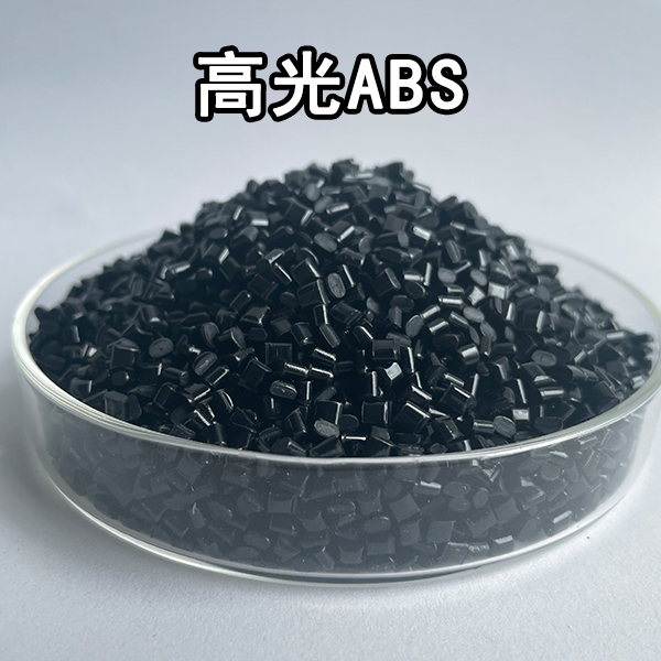 高光ABS