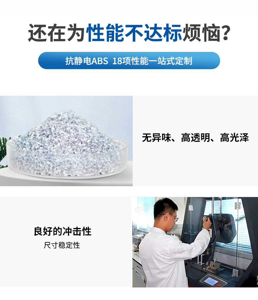 抗靜電ABS-電腦端詳情_02