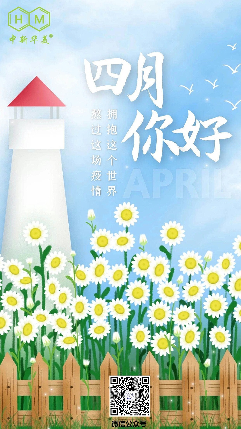 中新華美改性塑料：四月你好，愿所有花開不負(fù)等待