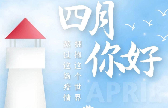 中新華美改性塑料：四月你好，愿所有花開不負(fù)等待