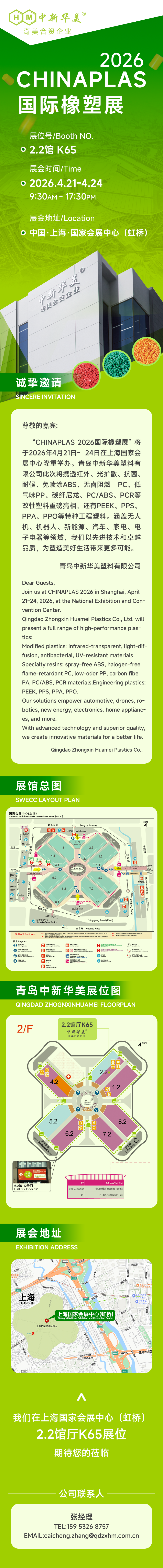 CHINAPLAS 2026國(guó)際橡塑展