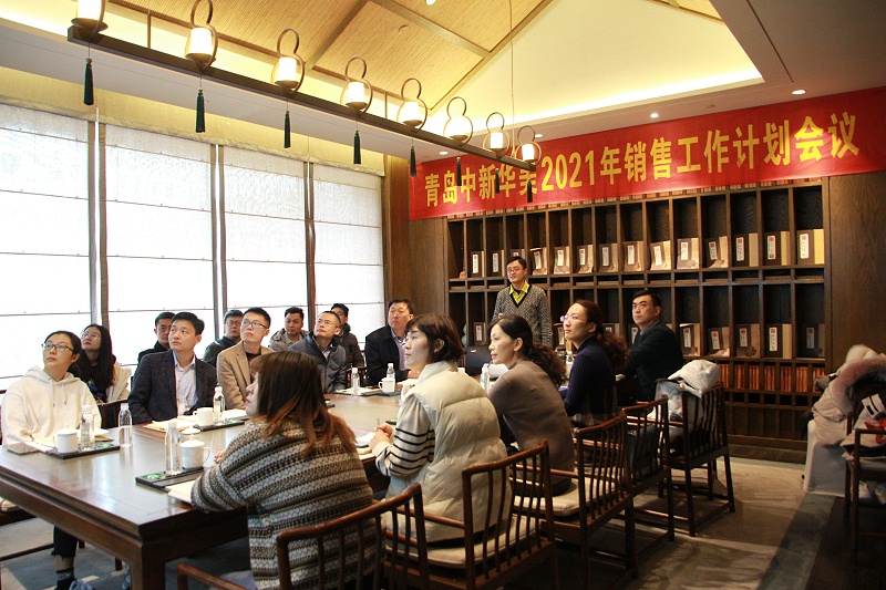 青島中新華美2021年銷售工作計(jì)劃會(huì)議