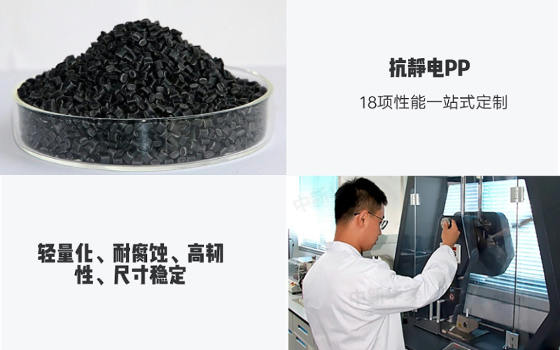 抗靜電PP材料