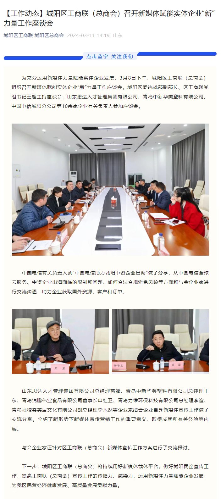 新媒體賦能實體企業(yè)“新”力量工作座談會