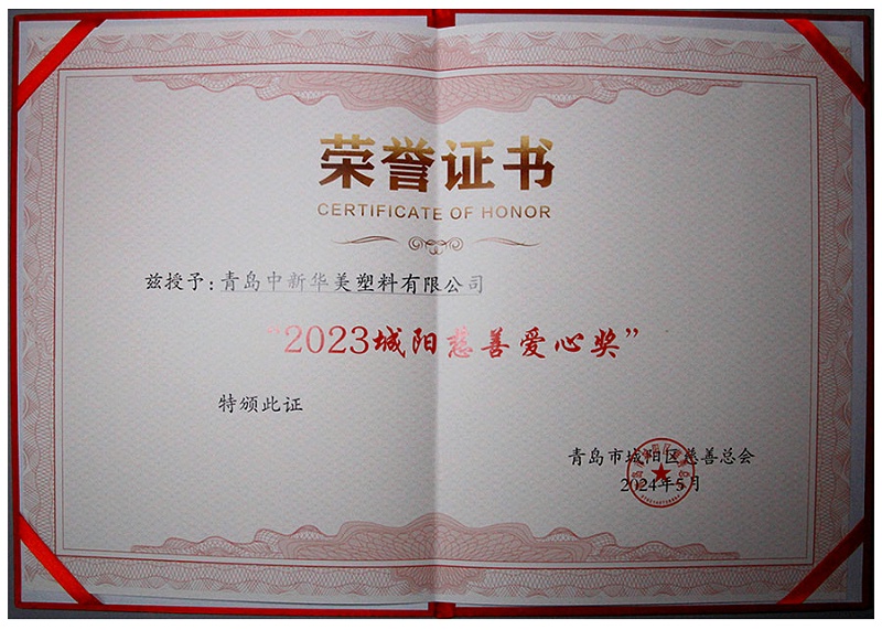 城陽區(qū)慈善愛心獎(jiǎng)獲獎(jiǎng)證書