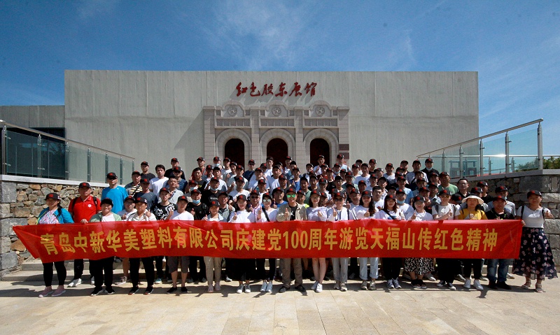 青島中新華美全體員工參觀紅色膠東展館，傳承紅色精神