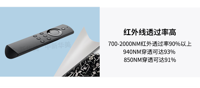 跟中新華美一起探索智能電子領域的明星產(chǎn)品：透紅外ABS材料