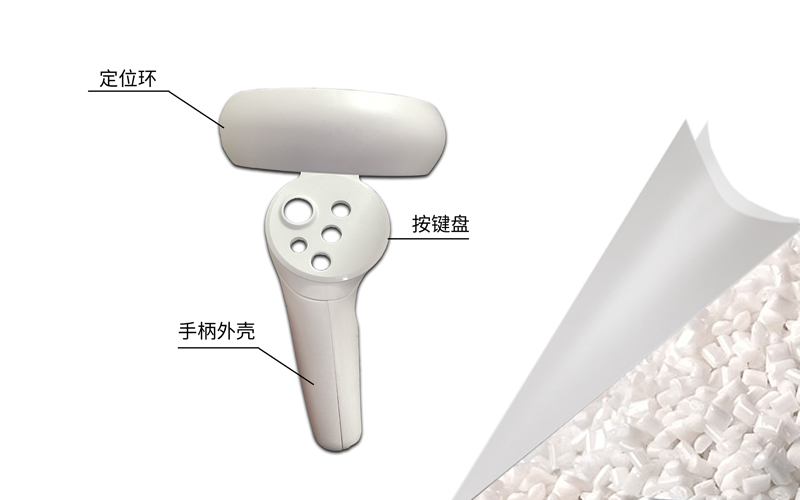 一文了解，智能VR游戲手柄零部件用什么改性塑料以及性能優(yōu)勢