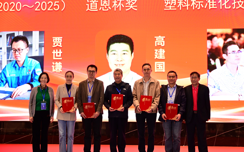 青島中新華美高建國研究員榮獲全國塑料標(biāo)準(zhǔn)化技術(shù)委員會(huì)優(yōu)秀委員獎(jiǎng)