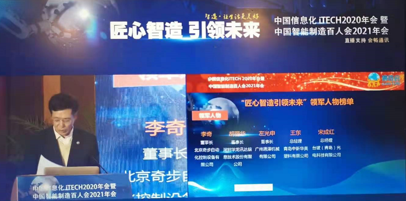 青島中新華美塑料有限公司總經(jīng)理個(gè)人榮獲2020年智造百?gòu)?qiáng)榜領(lǐng)軍人物