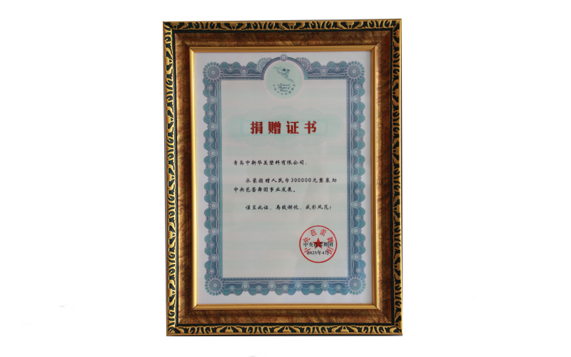2025年青島中新華美捐贈(zèng)中央芭蕾舞團(tuán)證書(shū)
