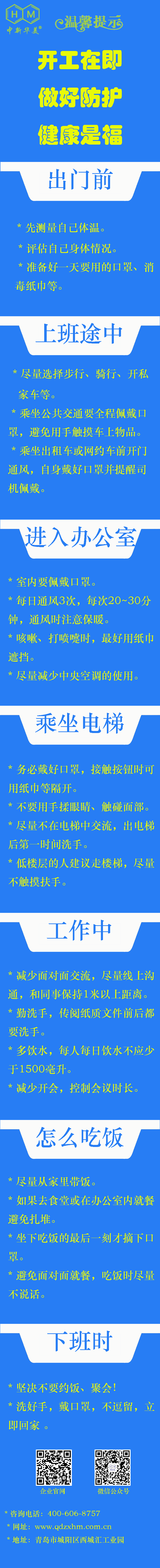 中新華美改性塑料溫馨提示：開工在即，做好防護，健康是福
