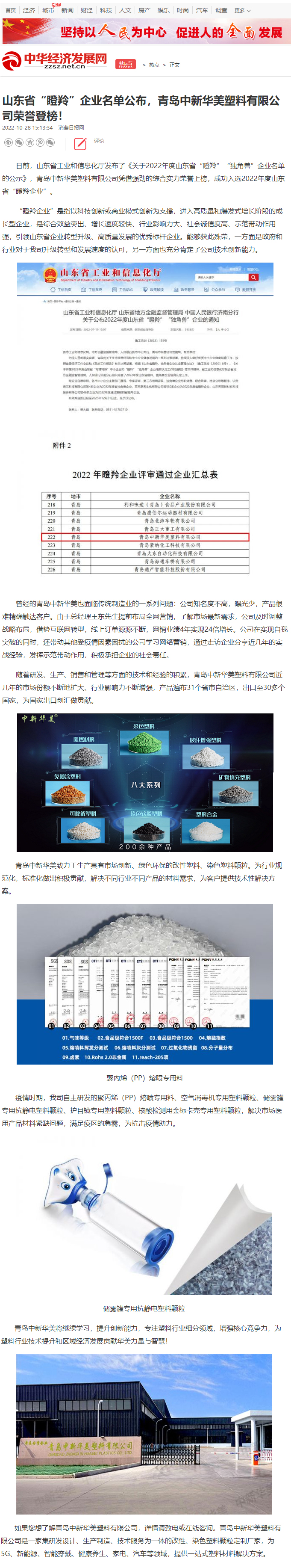 中華經濟發(fā)展網