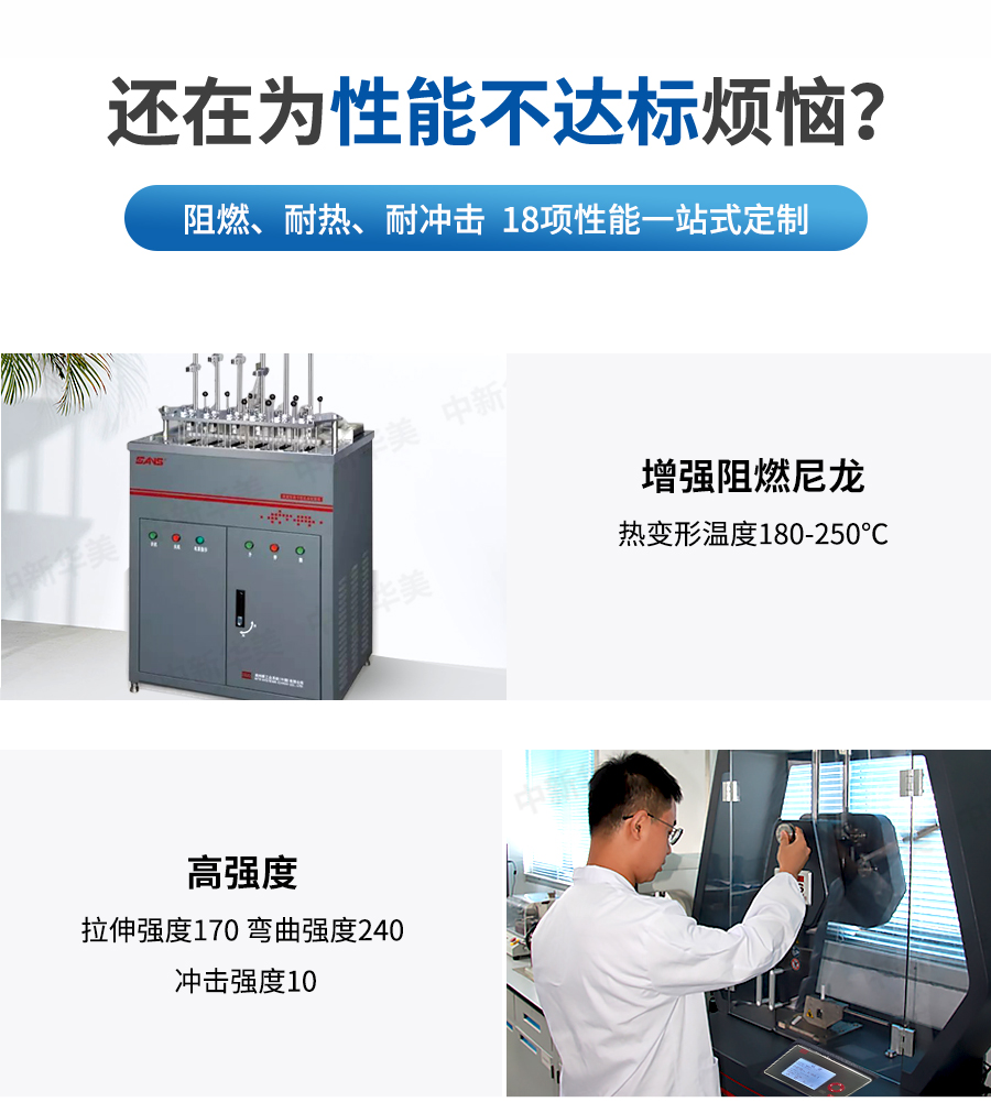 增強(qiáng)阻燃尼龍-詳情頁(yè)_02