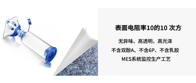 醫(yī)用級(jí)抗靜電材料