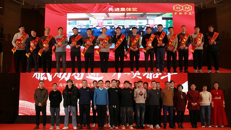 青島中新華美2025年先進(jìn)集體和個(gè)人
