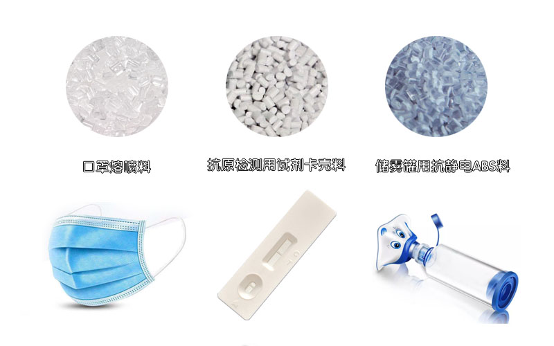 疫情期間，青島中新華美持續(xù)供應(yīng)防疫相關(guān)塑料顆粒