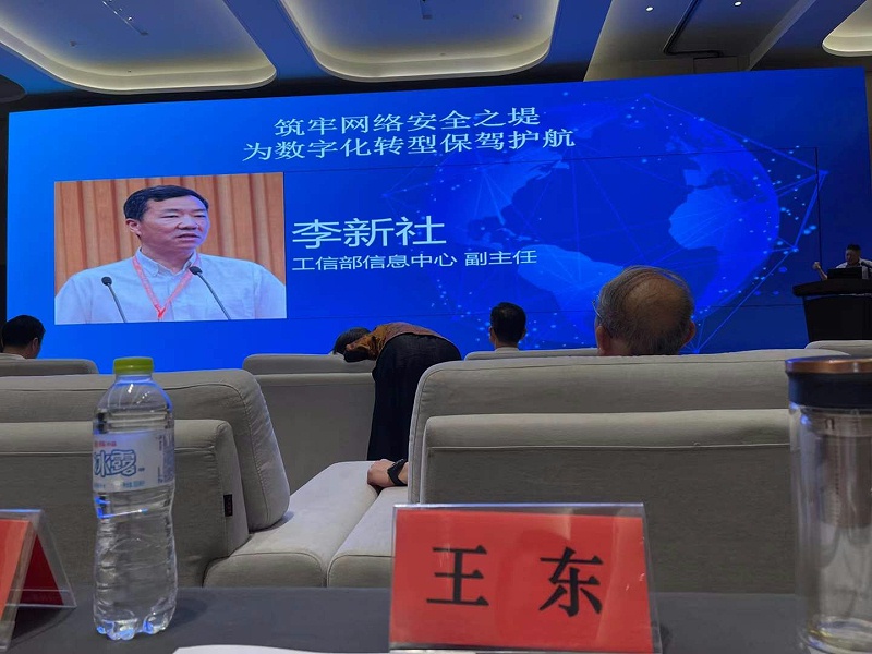  工信部信息中心副主任李新社提出筑牢網絡安全之堤，為數字化轉型保駕護航。