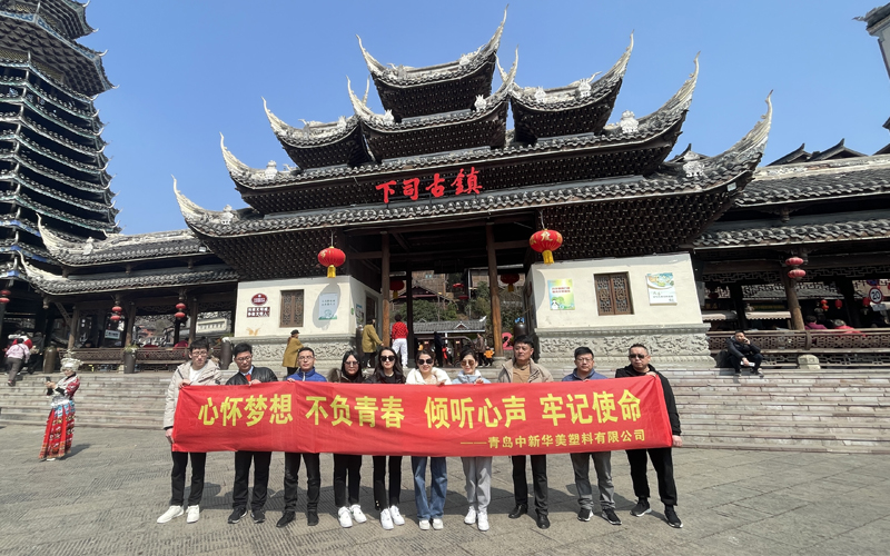下司古鎮(zhèn)中新華美改性塑料團隊合影留念
