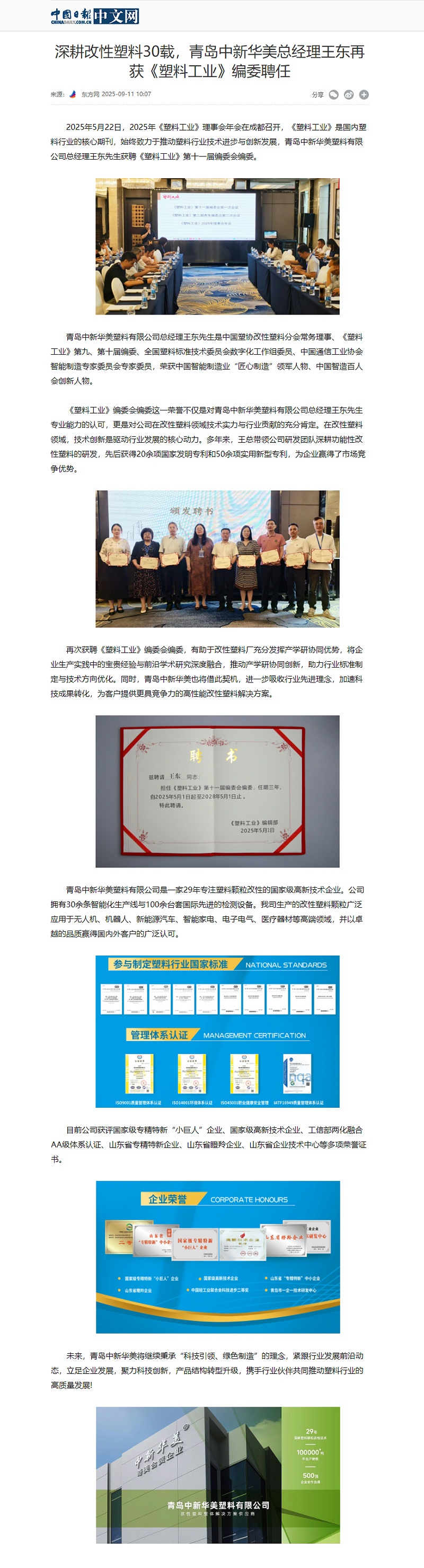 中國日報中文網(wǎng)