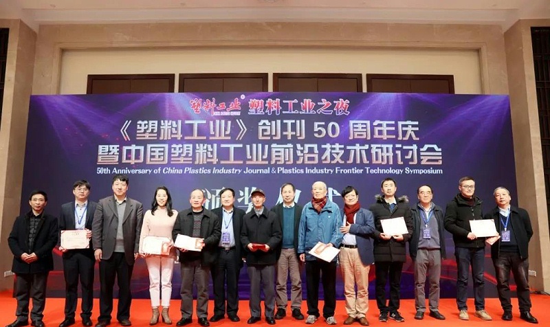 王玉忠院士、解孝林副校長(zhǎng)、鄭強(qiáng)教授、劉春太教授、郭寶華教授、劉孝波教授、喬金樑教授為獲得《塑料工業(yè)》突出貢獻(xiàn)獎(jiǎng)的獲獎(jiǎng)嘉賓頒獎(jiǎng)